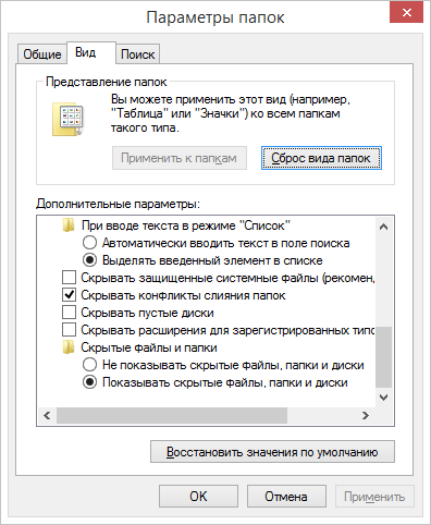 Как отобразить скрытые файлы в Windows 8